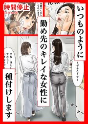 エロ漫画】時間の流れを操り厳格な女教師に歯磨きフェラさせ反応を楽しむ為に目隠し拘束で時間差輪姦プレイ！ | エロ漫画・エロ同人誌｜俺のエロ本