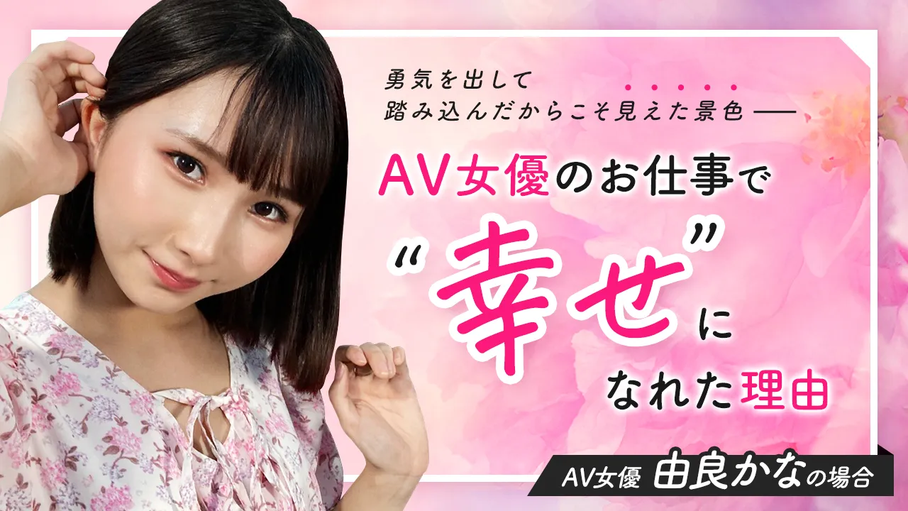 高収入】AV女優・グラビア・モデル募集求人｜安心して働ける Zeal Group（ジールグループ）