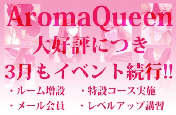 Aroma Queen（アロマクイーン）岐阜で抜きあり調査｜はるは本番可能なのか？【抜けるセラピスト一覧】 –