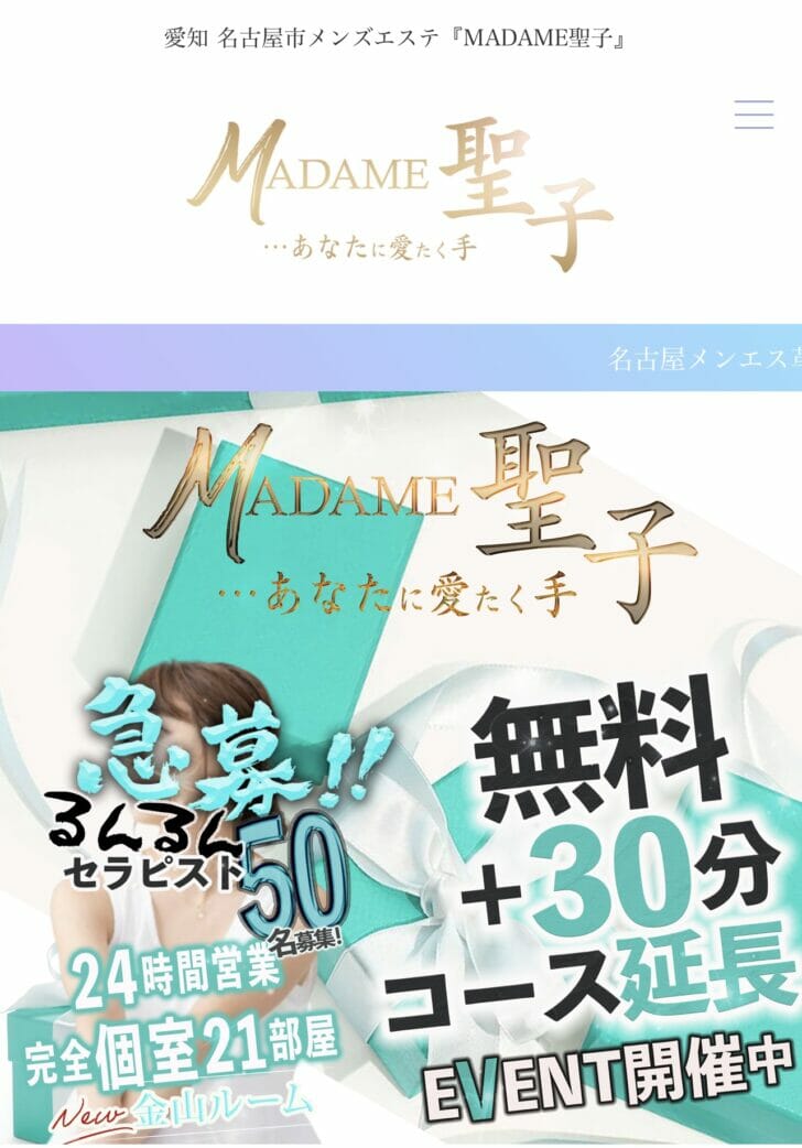 名古屋の健全なメンズエステ店のセラピスト求人情報【パンダエステジョブ】