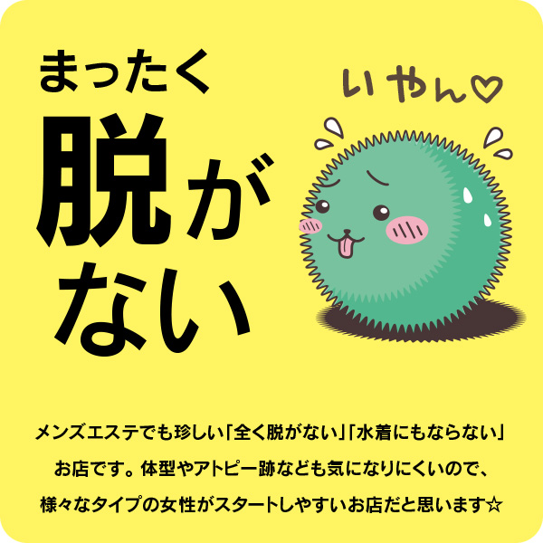 優しいスタッフさんばかり！業界のイメージが変わりました！ まりも治療院（札幌ハレ系）｜バニラ求人で高収入バイト