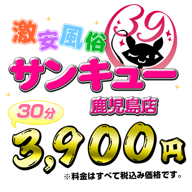 変態レポ】鹿児島のおすすめ風俗6選！九州娘と三連発！ | happy-travel[ハッピートラベル]