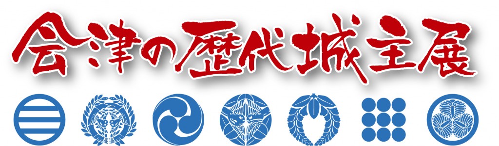 鶴ヶ城 会津若松城 の観光・見所