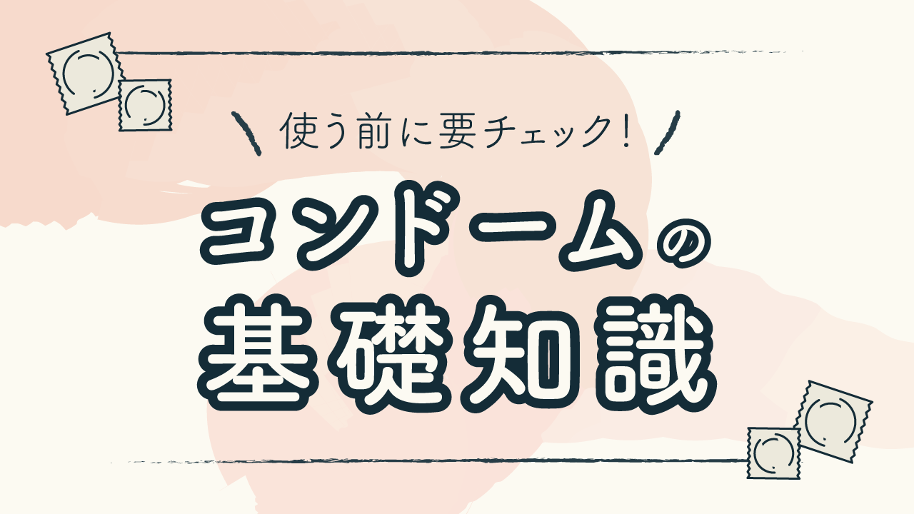 コンドームEDとは？ゴムでいけない原因と改善方法を解説 |【公式】ユナイテッドクリニック