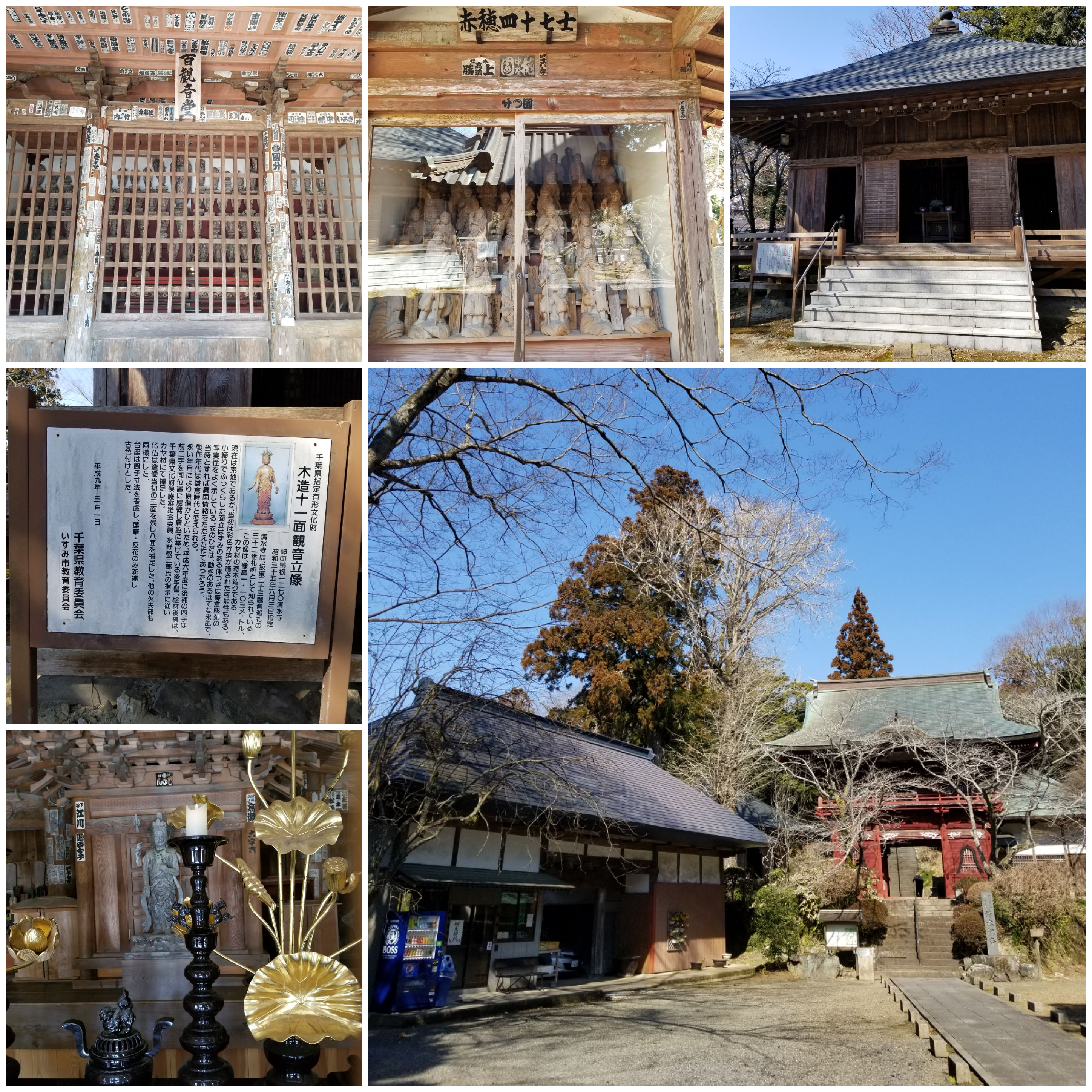 清水寺 清水観音千葉県いすみ市古墳、御朱印、博物館、遺跡、マンホールカードのブログ