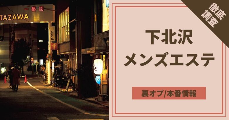 更新】「東京アロマエステ(新宿)」体験談 ～手マン＆クンニまで料金コミコミ!!S〇X⁉本番エッチはおこづかい要求!! 過剰 メンズエステレポート～