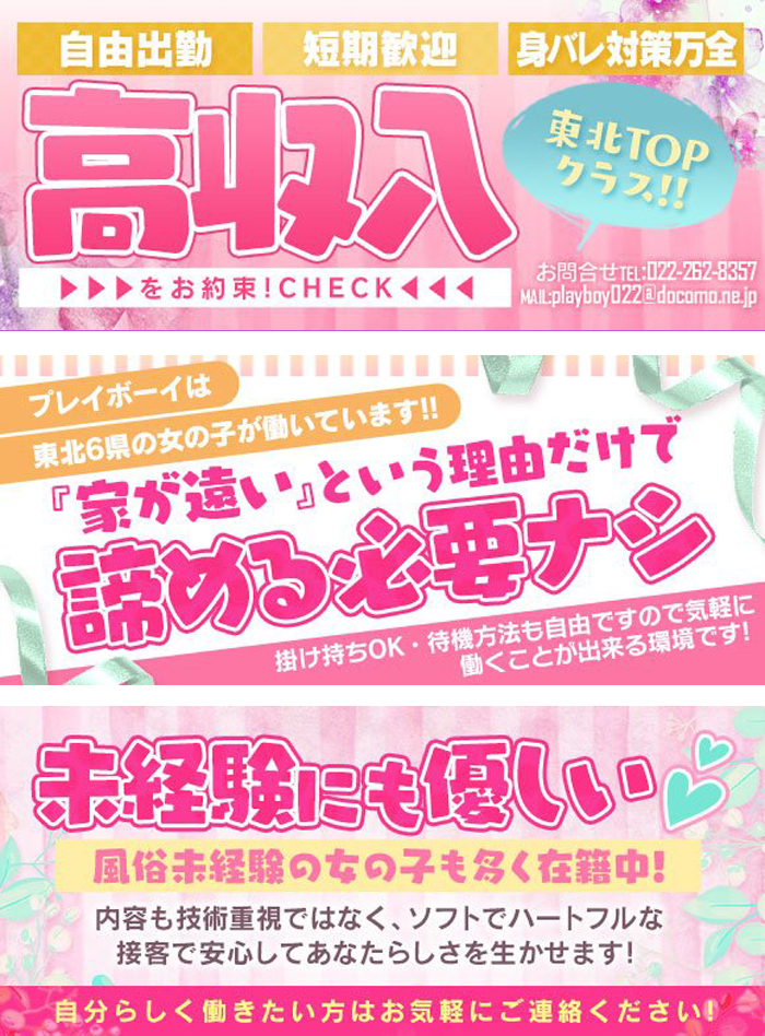 すずねの出勤 プレイボーイ仙台/宮城県/仙台・国分町/ソープランド | ビッグデザイア東北