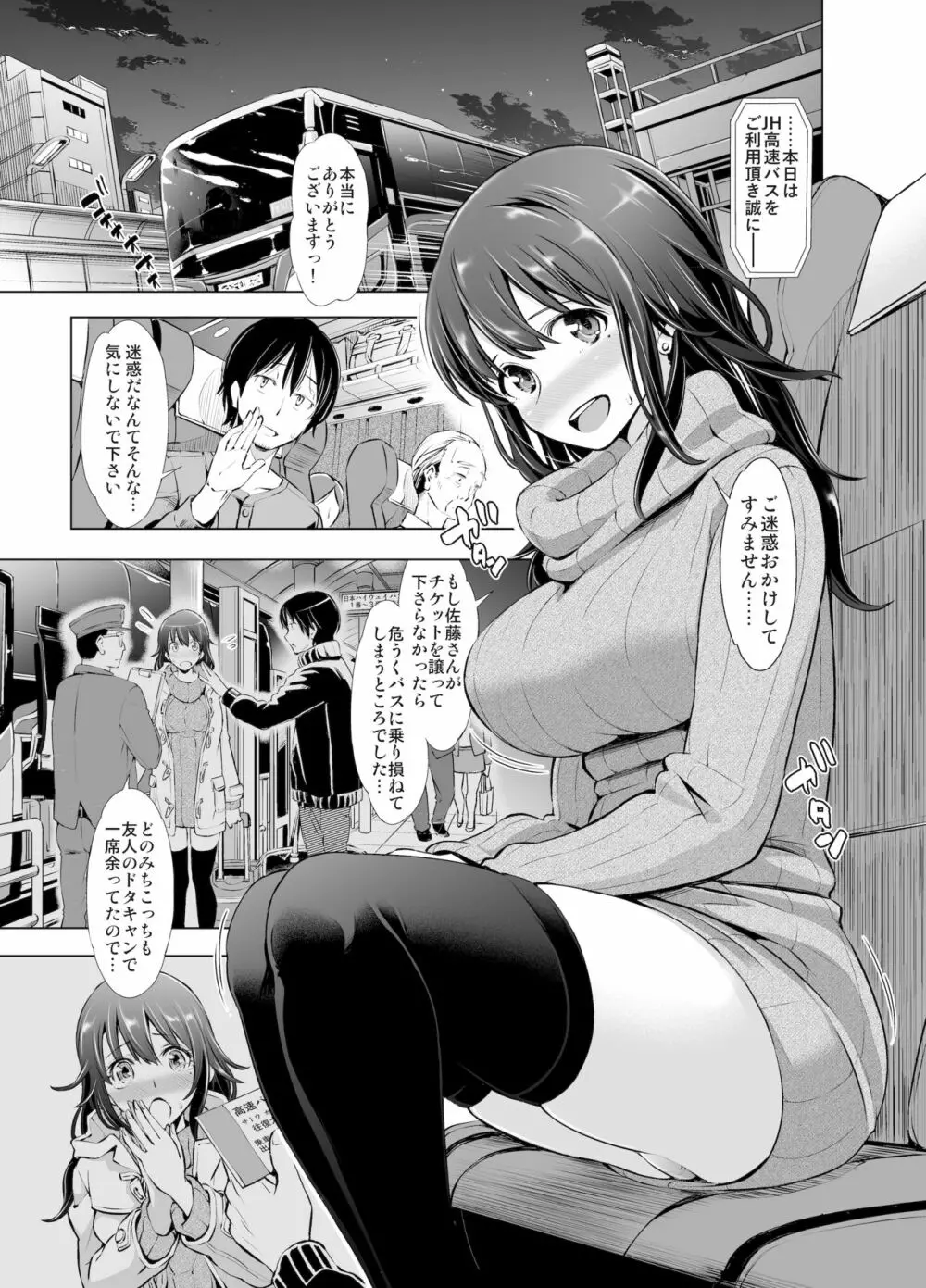 オリジナル】夜行バスで隣り合わせた巨乳JDにいたずらしてたら最後までイケちゃった件。 - 同人誌