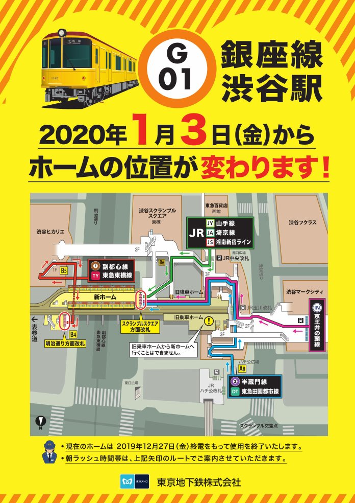 渋谷駅攻略 リニューアルした「銀座線渋谷駅」の乗り換えルートを徹底解説！分かりやすい図解付きNAVITIME Travel