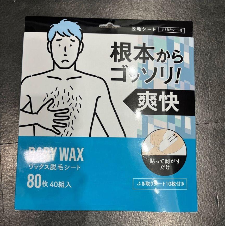 BABYWAX ワックス脱毛シート 80枚40組