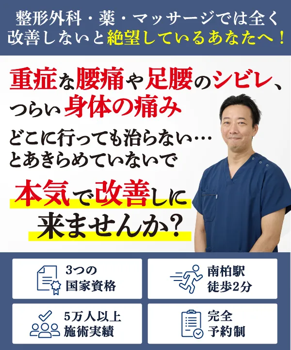 ネット予約可＞南柏東口接骨院(柏市 | 南柏駅)の口コミ・評判36件。 | EPARK接骨・鍼灸