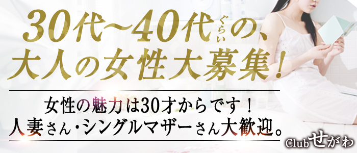 堀之内 クラブせがわ 栞