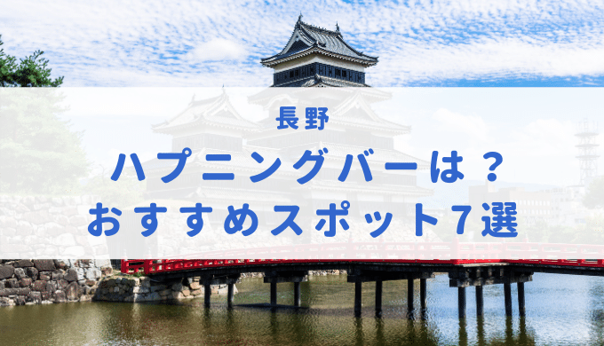 山形のハプニングバー事情！人気店の評判からエロい女とセックスする方法を紹介 - 風俗本番指南書