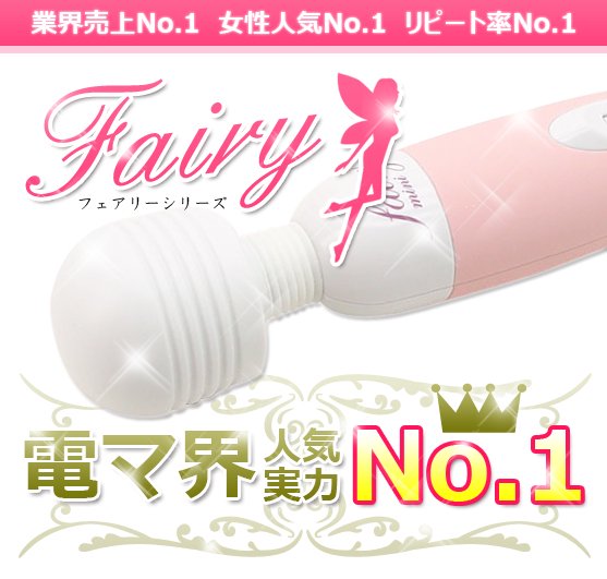 Fairy】フェアリーブラックエクシード 【史上最強中型電マ】 /