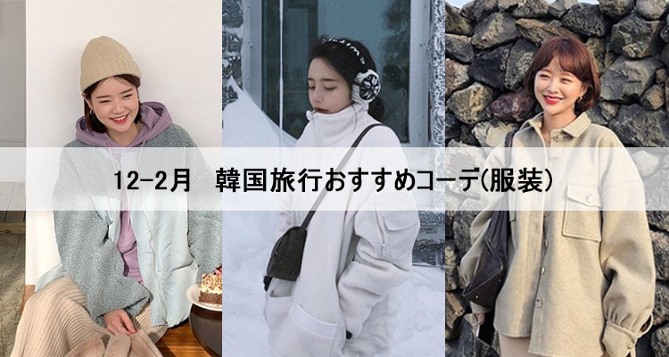 韓国の方って冬こういうアウター着たりしますか？ - ・韓国の冬ってめち- Yahoo!知恵袋