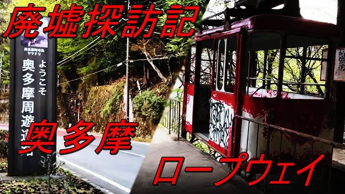 奥多摩ロープウェイと八尺様の不思議な後編TikTok