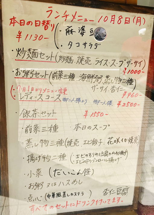 岸和田市】中国酒菜暢暢-ちゃんちゃん- 土日営業再開スタート！本格中国料理の名店の味を堪能せよ（Rainbowmommy） -