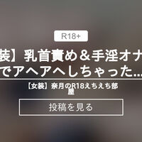 50%OFF】【実演オナニー】乳首の感度がUP!UP!UP!?謎の乳首イキクリームを塗って擦って摘んで弾く!おもちゃでクリクリアメイジング検証!  [ききき] | DLsite