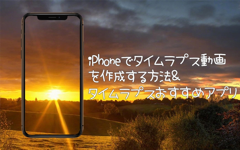 Photoshopでタイムラプス動画にパンやズーム効果を加える編集方法フォトグラファン