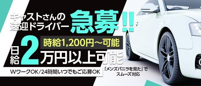 三重｜デリヘルドライバー・風俗送迎求人【メンズバニラ】で高収入バイト