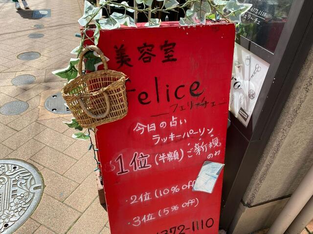 フェリーチェ(felice)｜ホットペッパービューティー