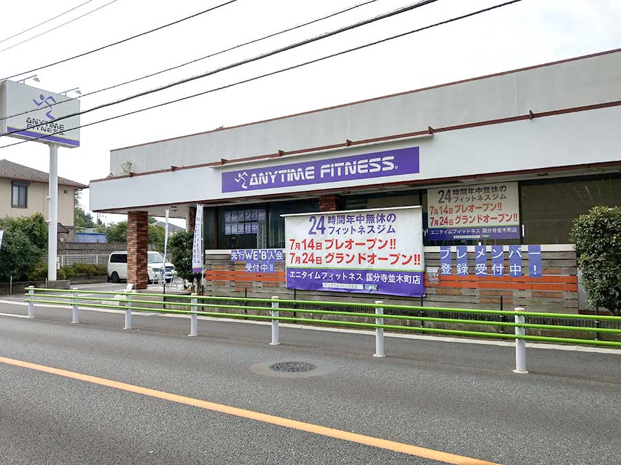 エニタイムフィットネス 桜街道店（多摩モノレール） 行ってみた！