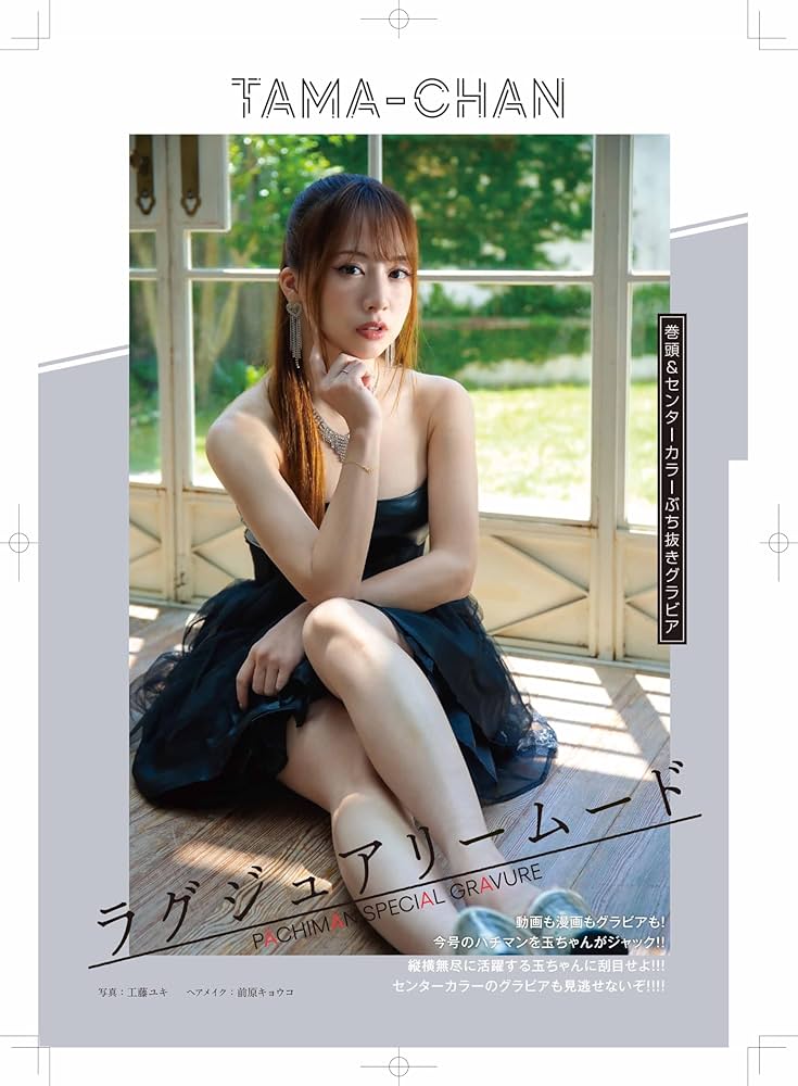 工藤遥 雑誌一覧｜雑誌のFujisan