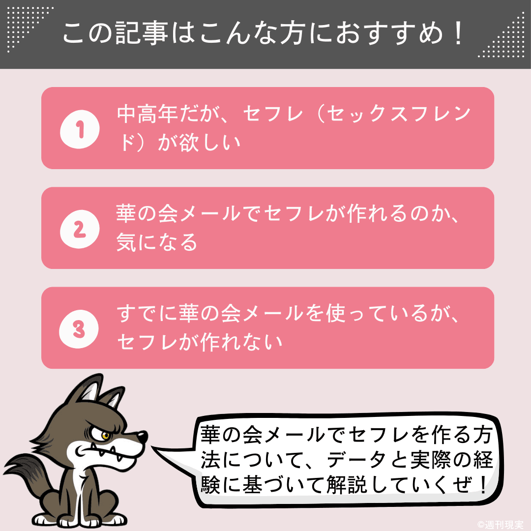 華の会メールでセフレになる方法 - 出会い系マニア