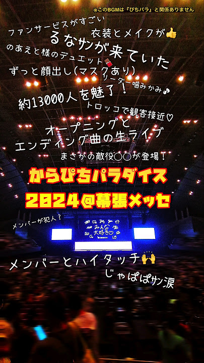 カラフルピーチ、初のリアルイベント からぴちパラダイス2024〜やっとみんなに会えるよ！〜in 幕張メッセ 「ABEMA PPV