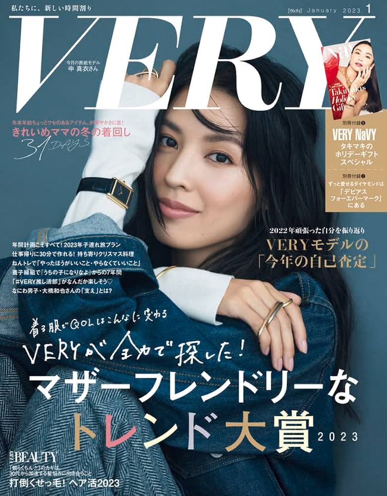 VERY (ヴェリィ) 2023年 8月号