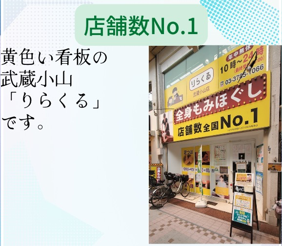 ほぐしの達人武蔵小山店のリラクゼーションスタッフ(業務委託)求人 | 転職ならジョブメドレー【公式】