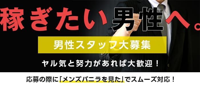 2024年新着】【群馬県】デリヘルドライバー・風俗送迎ドライバーの男性高収入求人情報 - 野郎WORK（ヤローワーク）