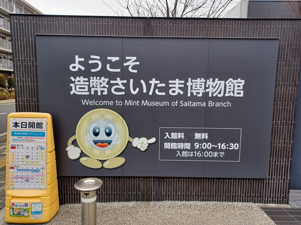 埼玉造幣局で工場見学！お金の製造過程を学べる貴重な体験にゃー子の子育てDiary