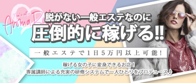 福井県の風俗求人【バニラ】で高収入バイト