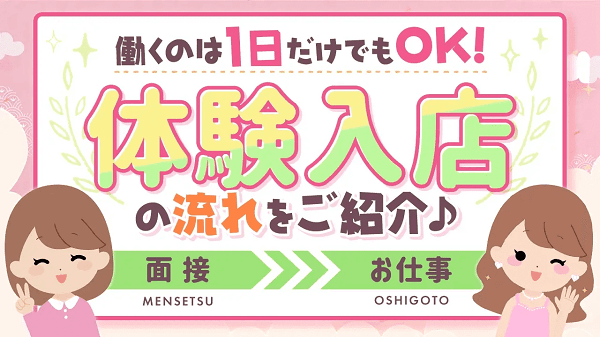 風俗求人【体入ココア】なら即日体験入店OK・高収入バイト多数♪