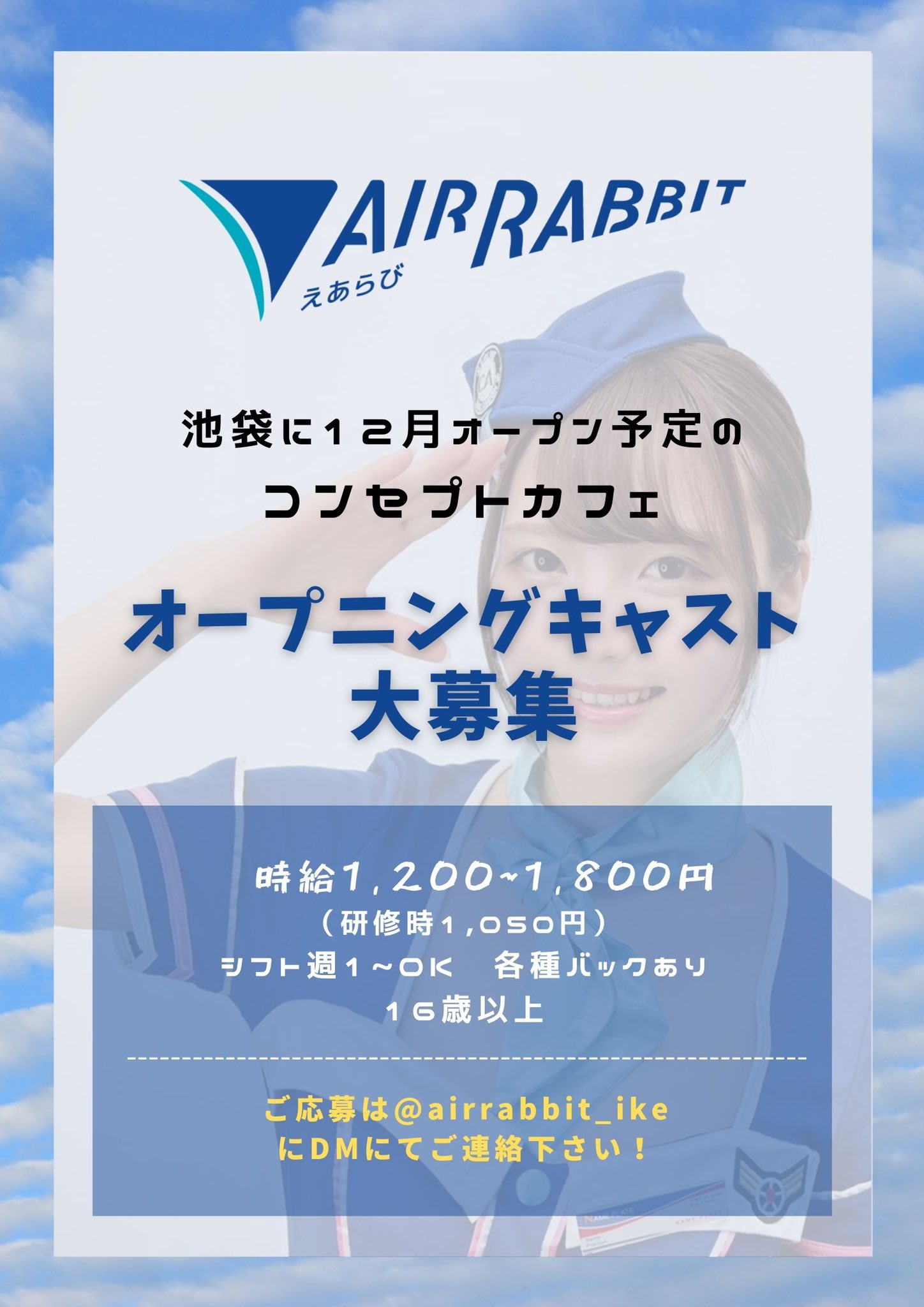 えあらび✈️AIR RABBIT✈️ コンカフェ (@airrabbit_cafe)