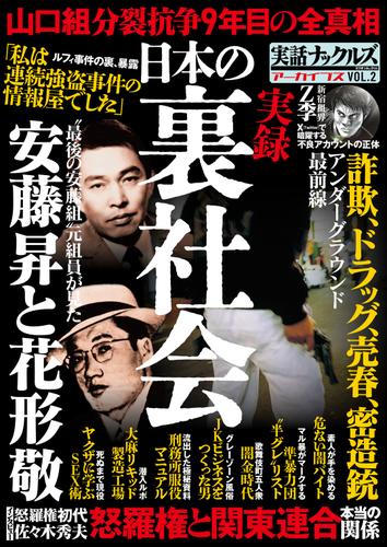 新宿歌舞伎町黒歴史大全「ヤクザ・闇金・マフィア・風俗王・ホスト・キャバ嬢」の告白別冊宝島宝島社※追跡サービスあり｜代購幫