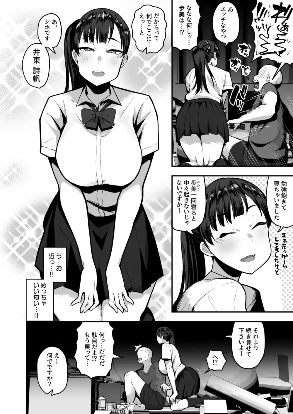 画像】匂いフェチのJKの漫画、エロい | アニチャット