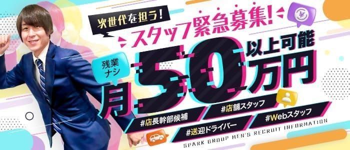 2024年新着】男性スタッフ（男性セラピスト（風俗ワーク））の高収入求人情報 - 高収入求人なら野郎WORK（ヤローワーク）