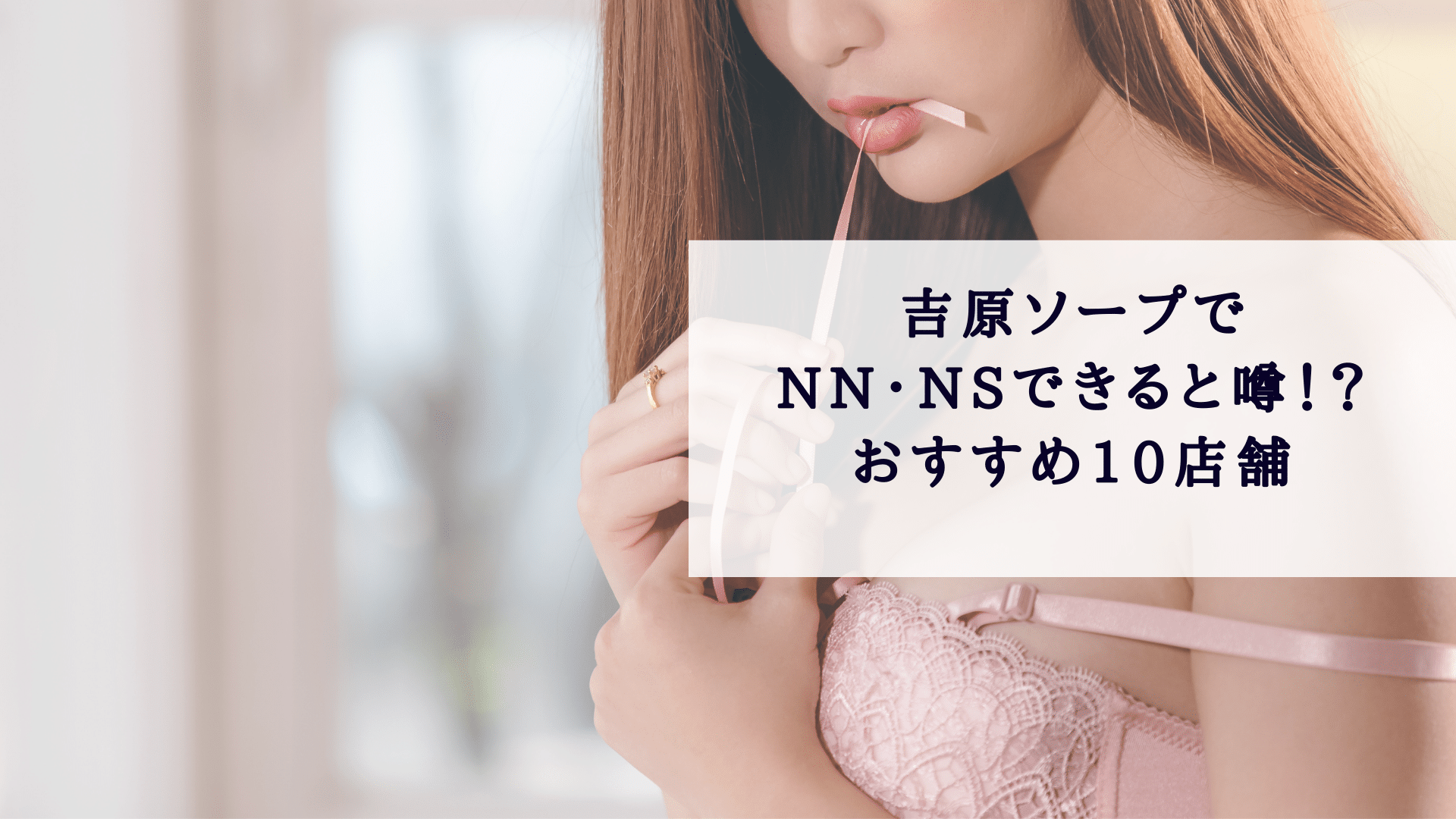 NNソープ嬢は中出しの後どうやってマンコを洗うべき？正しい洗い方を解説 | ザウパー風俗求人