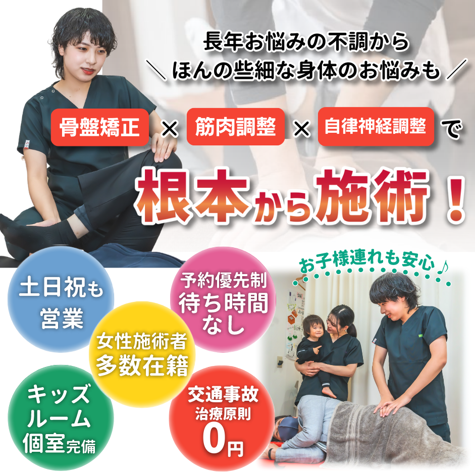 つぼみ整骨院の柔道整復師（正社員）の求人情報｜はたらくぞドットコム