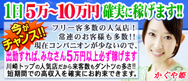 かぐや姫 - 川崎ソープ求人｜風俗求人なら【ココア求人】