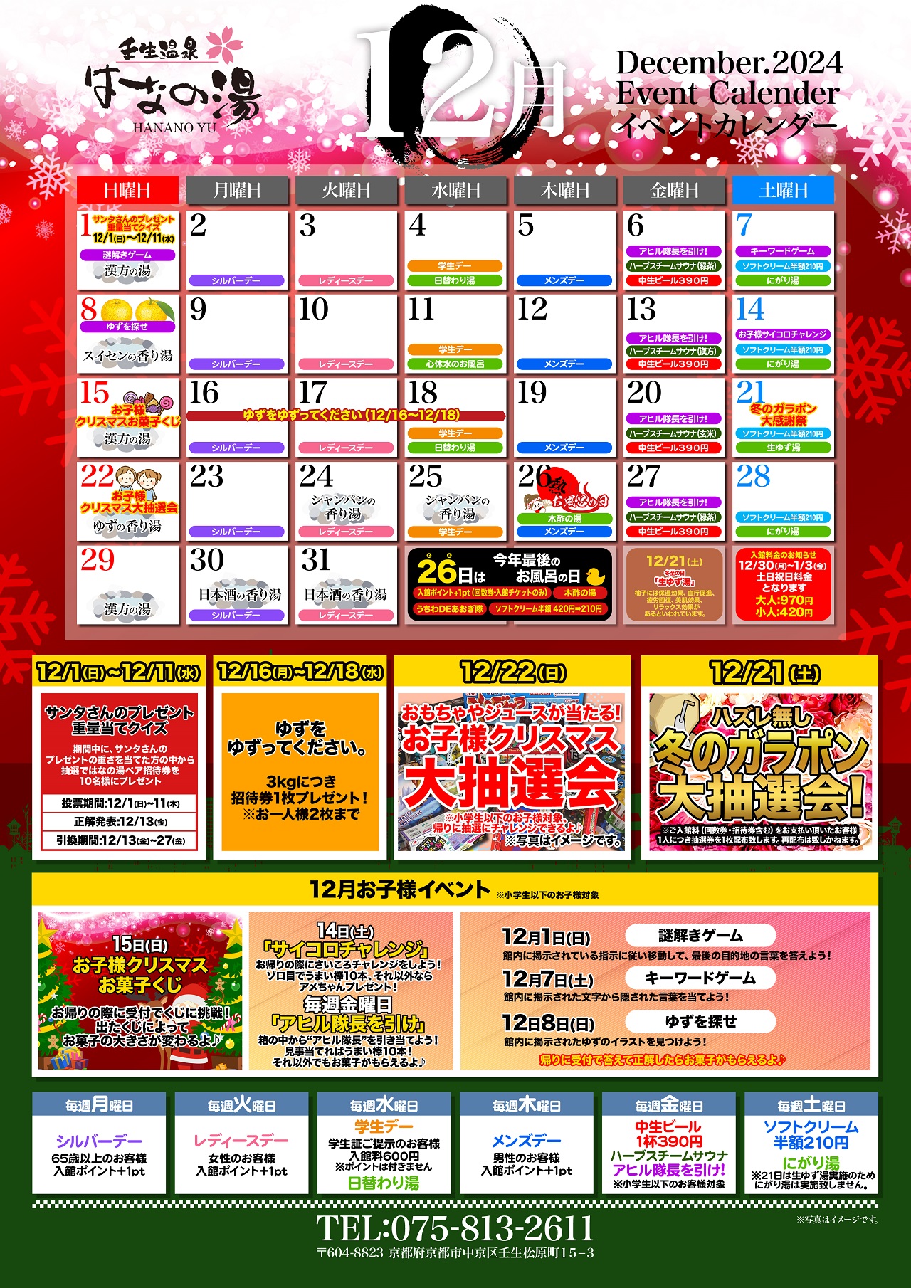 平日・250円割引】小京都の湯 クーポン（入館料＋レンタルタオル）｜アソビュー！