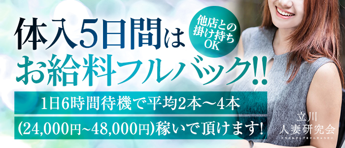 立川デリヘル｜待ち合わせ人妻デリヘル 立川人妻研究会