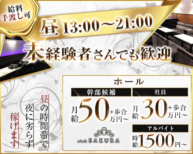 京橋・桜ノ宮のセクキャバ・おっパブ求人【バニラ】で高収入バイト