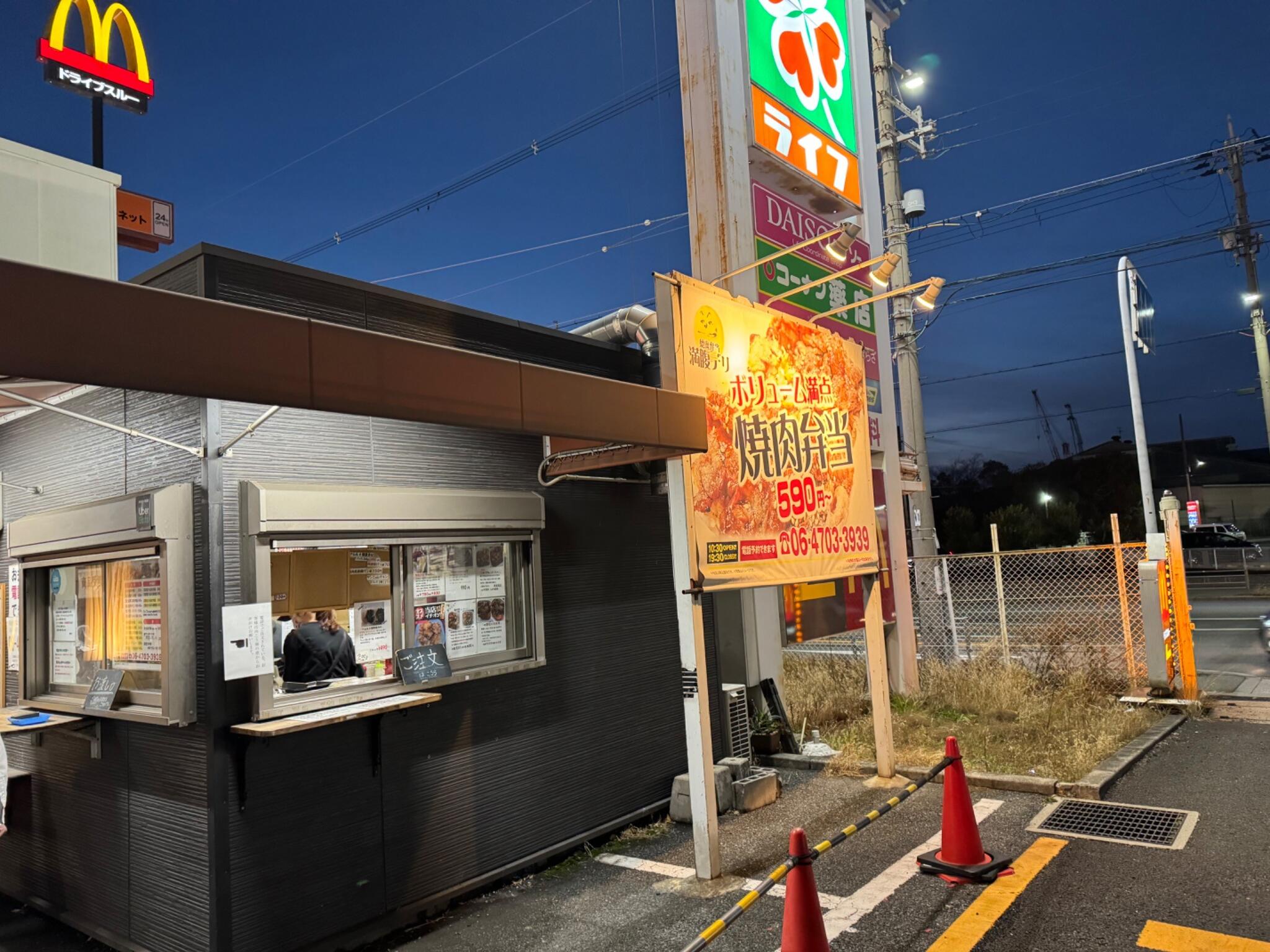 満腹デリ 西成店 【大阪市