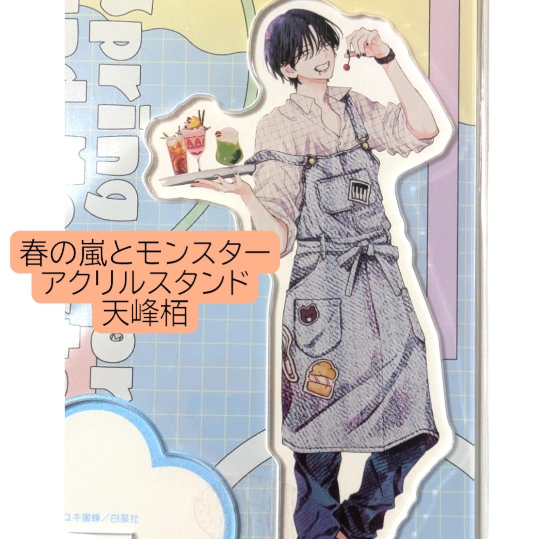 春の嵐とモンスター｣ 栢くん⁡⁡ ⁡⁡⁡⁡⁡