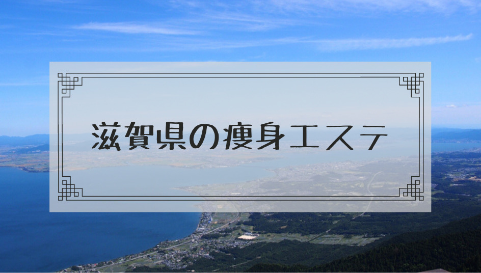 安い！】通い放題プランがある痩身エステ15選！脚やせが激安でできる？│株式会社ゼンツ美容ブログ