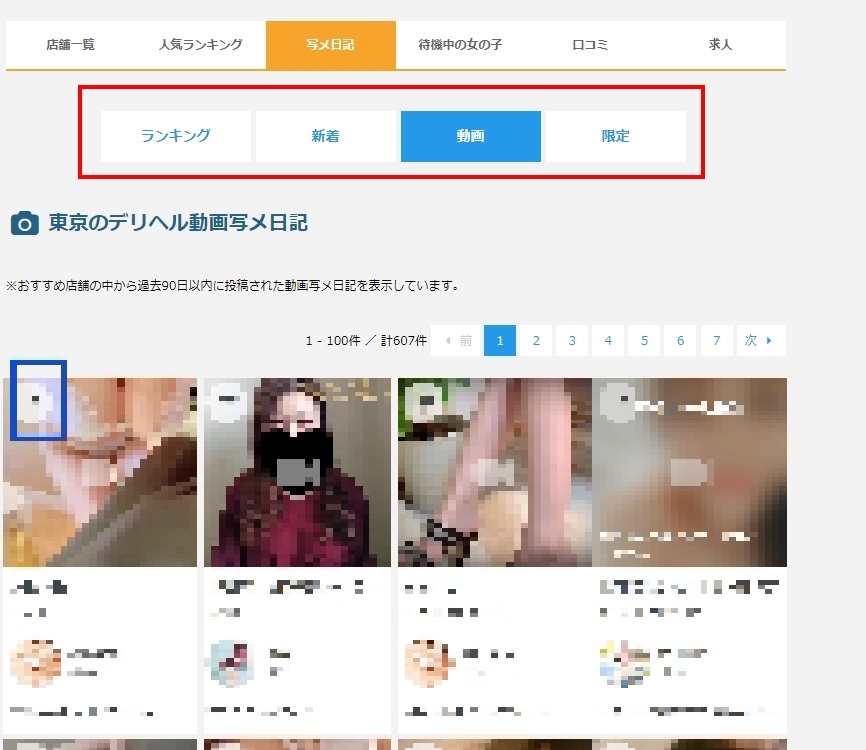 デリヘルタウン】写メ日記に動画投稿が可能になりました♪｜風俗広告のアドサーチ