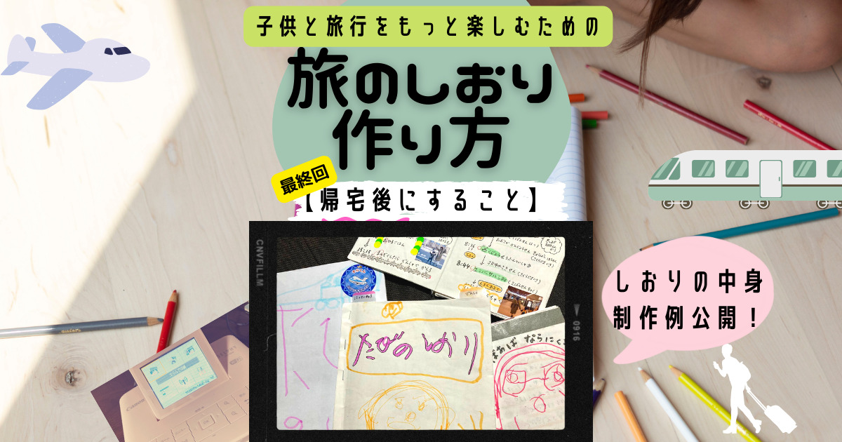 旅のしおりを100均で手作り クラフト紙とハトメでお洒落に作る方法 - Wedding idea